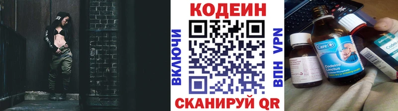 Codein напиток Lean (лин)  Дорогобуж 